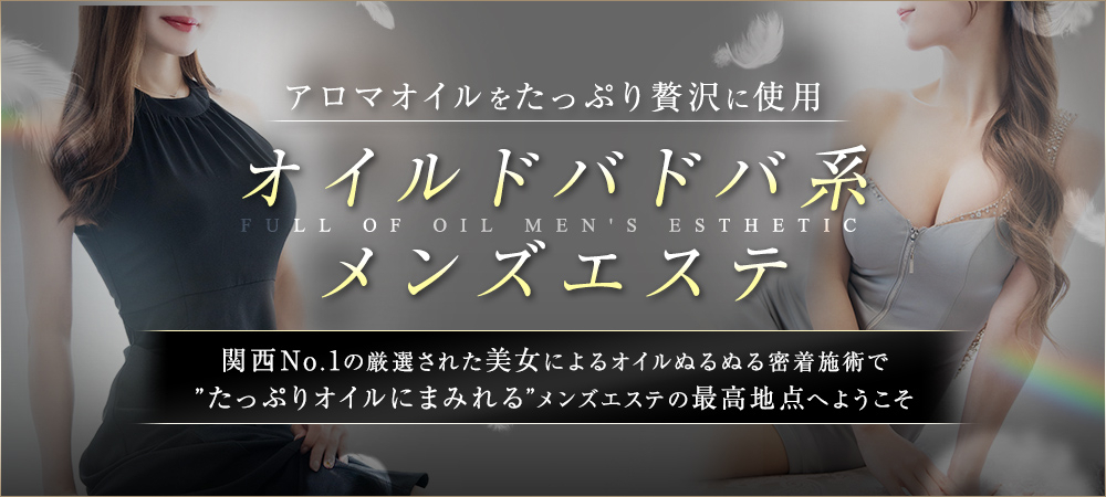 ドバドバ